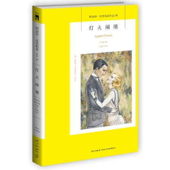 灯火阑珊39(pdf+txt+epub+azw3+mobi电子书在线阅读下载)