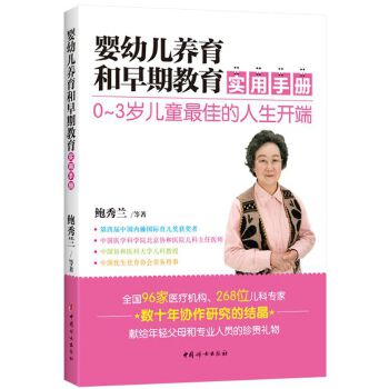 婴幼儿养育和早期教育实用手册(pdf+txt+epub+azw3+mobi电子书在线阅读下载)