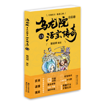 乌龙院大长篇13(pdf+txt+epub+azw3+mobi电子书在线阅读下载)