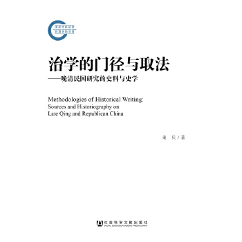 治学的门径与取法(pdf+txt+epub+azw3+mobi电子书在线阅读下载)