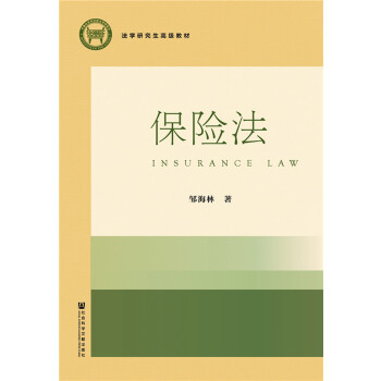 保险法(pdf+txt+epub+azw3+mobi电子书在线阅读下载)