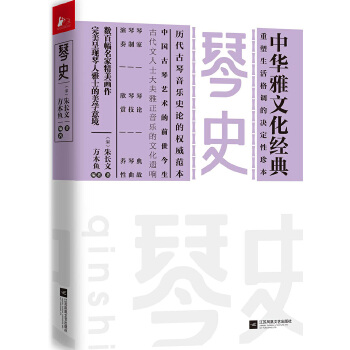 琴史(pdf+txt+epub+azw3+mobi电子书在线阅读下载)