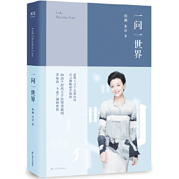 一问一世界（完整）(pdf+txt+epub+azw3+mobi电子书在线阅读下载)