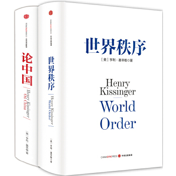 基辛格论中国和世界秩序(pdf+txt+epub+azw3+mobi电子书在线阅读下载)