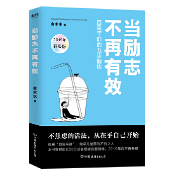 当励志不再有效(pdf+txt+epub+azw3+mobi电子书在线阅读下载)