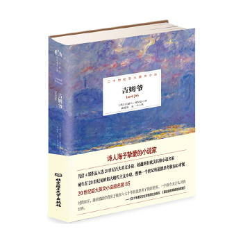 吉姆爷(pdf+txt+epub+azw3+mobi电子书在线阅读下载)