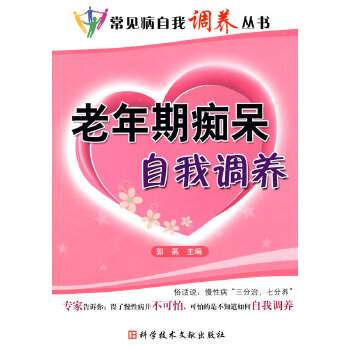 老年期痴呆自我调养(pdf+txt+epub+azw3+mobi电子书在线阅读下载)