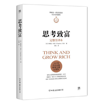 思考致富(pdf+txt+epub+azw3+mobi电子书在线阅读下载)