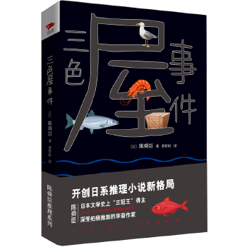 三色屋事件(pdf+txt+epub+azw3+mobi电子书在线阅读下载)