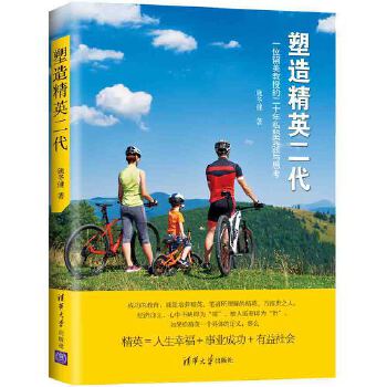 塑造精英二代(pdf+txt+epub+azw3+mobi电子书在线阅读下载)