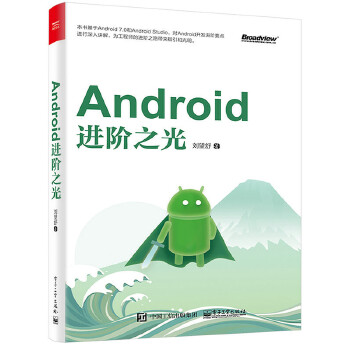 Android进阶之光(pdf+txt+epub+azw3+mobi电子书在线阅读下载)