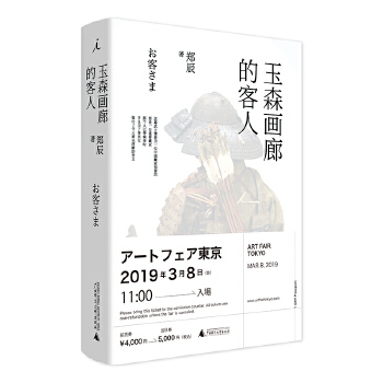 玉森画廊的客人(pdf+txt+epub+azw3+mobi电子书在线阅读下载)