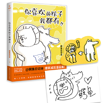 你喜欢的样子我都有(pdf+txt+epub+azw3+mobi电子书在线阅读下载)