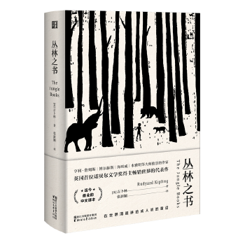 丛林之书(pdf+txt+epub+azw3+mobi电子书在线阅读下载)