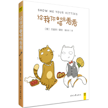 给我你的喵咪看看(pdf+txt+epub+azw3+mobi电子书在线阅读下载)