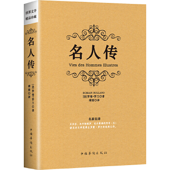 名人传(pdf+txt+epub+azw3+mobi电子书在线阅读下载)