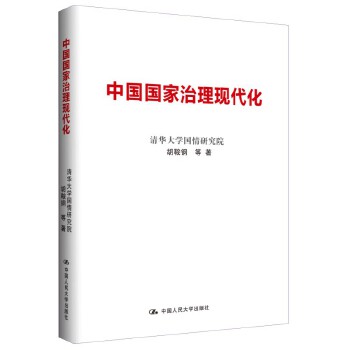 中国国家治理现代化(pdf+txt+epub+azw3+mobi电子书在线阅读下载)