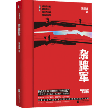 杂牌军(pdf+txt+epub+azw3+mobi电子书在线阅读下载)