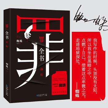 罪全书前传(pdf+txt+epub+azw3+mobi电子书在线阅读下载)