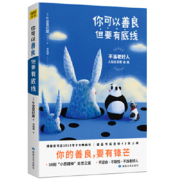 你可以善良，但要有底线(pdf+txt+epub+azw3+mobi电子书在线阅读下载)