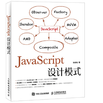 JavaScript设计模式(pdf+txt+epub+azw3+mobi电子书在线阅读下载)