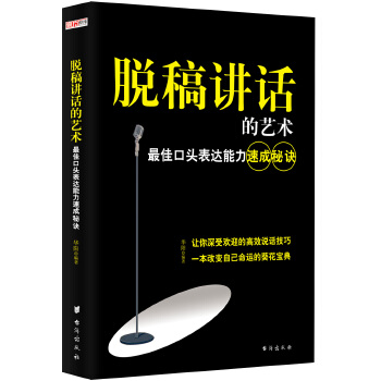 脱稿讲话的艺术(pdf+txt+epub+azw3+mobi电子书在线阅读下载)