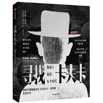 寻找卡夫卡(pdf+txt+epub+azw3+mobi电子书在线阅读下载)