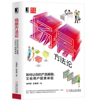 场景方法论(pdf+txt+epub+azw3+mobi电子书在线阅读下载)