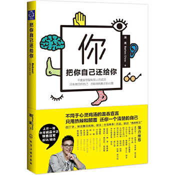 把你自己还给你(pdf+txt+epub+azw3+mobi电子书在线阅读下载)