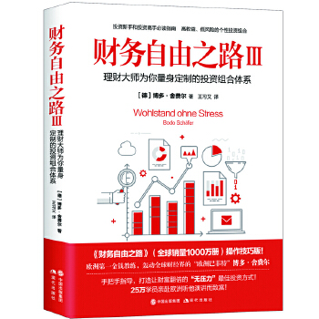 财务自由之路3(pdf+txt+epub+azw3+mobi电子书在线阅读下载)