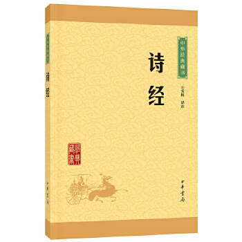 诗经(pdf+txt+epub+azw3+mobi电子书在线阅读下载)