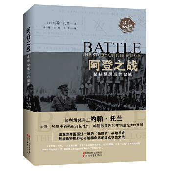 阿登之战：希特勒最后的赌博(pdf+txt+epub+azw3+mobi电子书在线阅读下载)