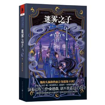 迷雾之子卷一：最后帝国(pdf+txt+epub+azw3+mobi电子书在线阅读下载)