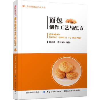 面包制作工艺与配方(pdf+txt+epub+azw3+mobi电子书在线阅读下载)