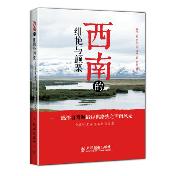 西南的绯艳与颤栗(pdf+txt+epub+azw3+mobi电子书在线阅读下载)