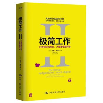 极简工作Ⅱ——打败拖延和焦虑，从整理电脑开始(pdf+txt+epub+azw3+mobi电子书在线阅读下载)