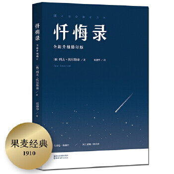 忏悔录(pdf+txt+epub+azw3+mobi电子书在线阅读下载)