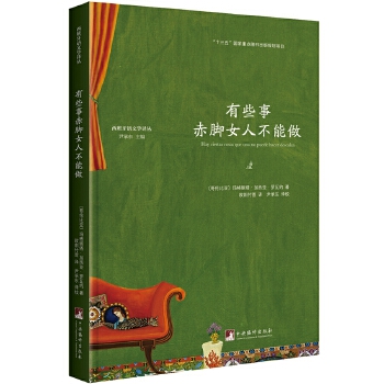 有些事赤脚女人不能做(pdf+txt+epub+azw3+mobi电子书在线阅读下载)