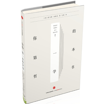 你的第一本哲学书(pdf+txt+epub+azw3+mobi电子书在线阅读下载)