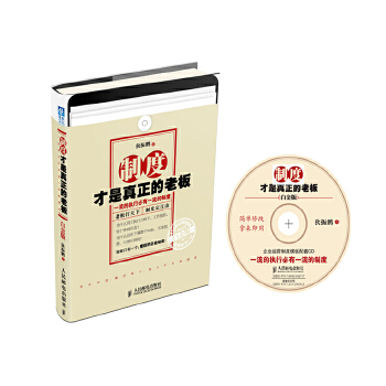 制度才是真正的老板（白金版）(pdf+txt+epub+azw3+mobi电子书在线阅读下载)