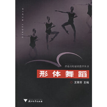 形体舞蹈(pdf+txt+epub+azw3+mobi电子书在线阅读下载)