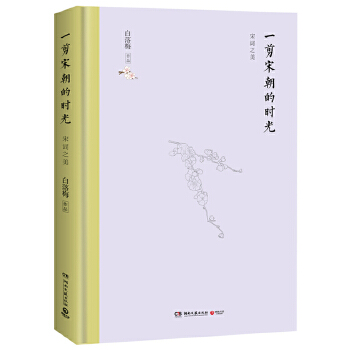 一剪宋朝的时光（精装版）(pdf+txt+epub+azw3+mobi电子书在线阅读下载)