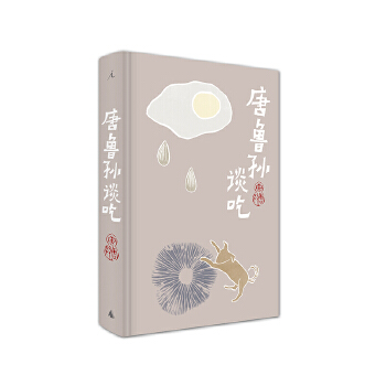 唐鲁孙作品集11:唐鲁孙谈吃(pdf+txt+epub+azw3+mobi电子书在线阅读下载)