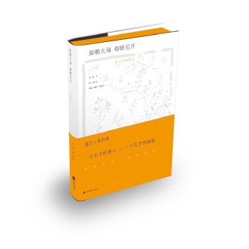 海子诗歌精品(pdf+txt+epub+azw3+mobi电子书在线阅读下载)