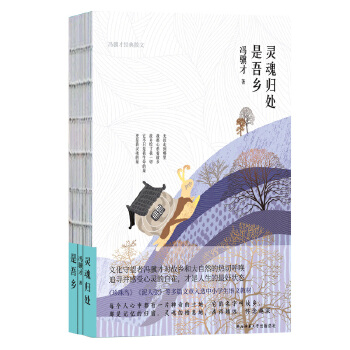 灵魂归处是吾乡冯骥才散文(pdf+txt+epub+azw3+mobi电子书在线阅读下载)