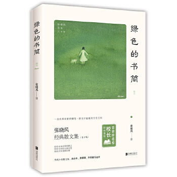 绿色的书简(pdf+txt+epub+azw3+mobi电子书在线阅读下载)