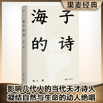 海子的诗(pdf+txt+epub+azw3+mobi电子书在线阅读下载)