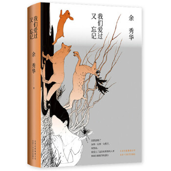 我们爱过又忘记(pdf+txt+epub+azw3+mobi电子书在线阅读下载)