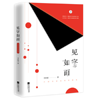 见字如面(pdf+txt+epub+azw3+mobi电子书在线阅读下载)