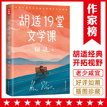 19堂文学课(pdf+txt+epub+azw3+mobi电子书在线阅读下载)